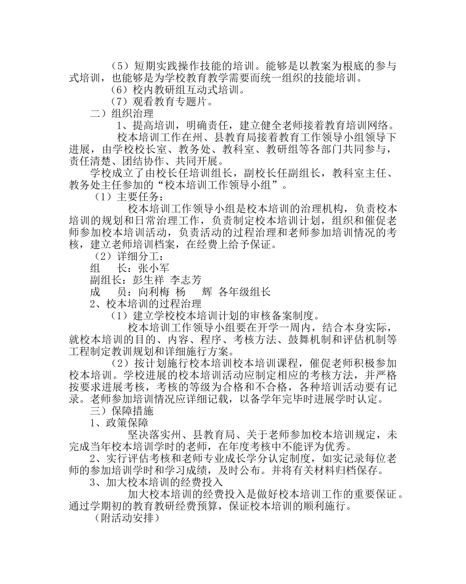 教导处范文小学教科室工作计划2 _第3页