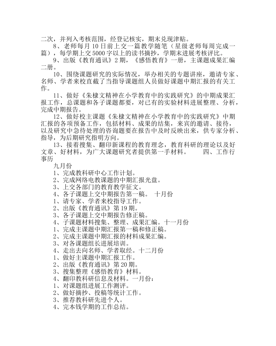 教导处范文小学教科室工作计划 _第2页