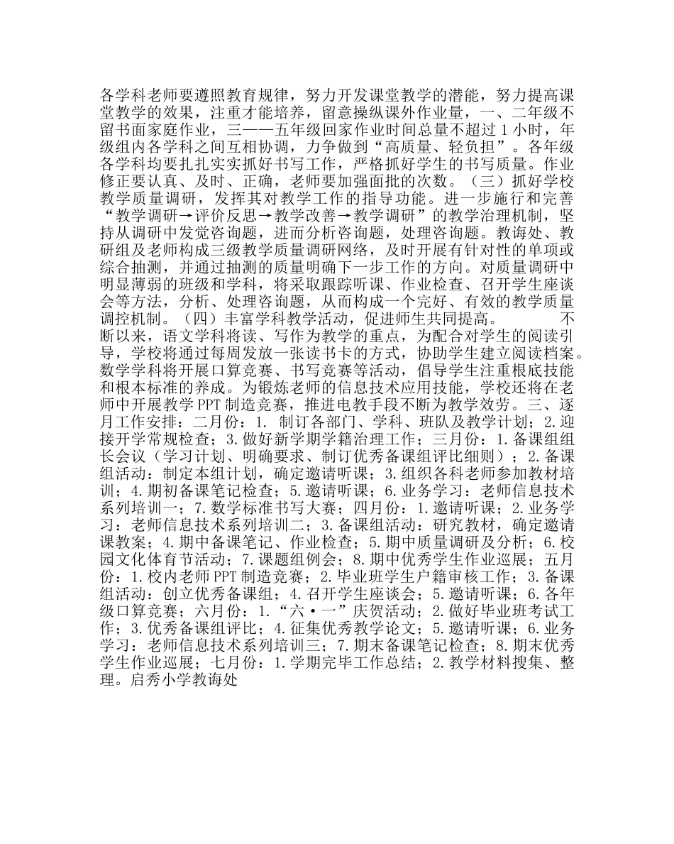 教导处范文小学教研科研工作计划八 _第2页