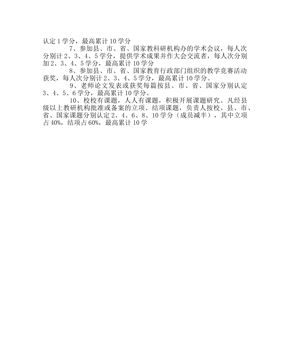 教导处范文小学教研活动方案 _第2页