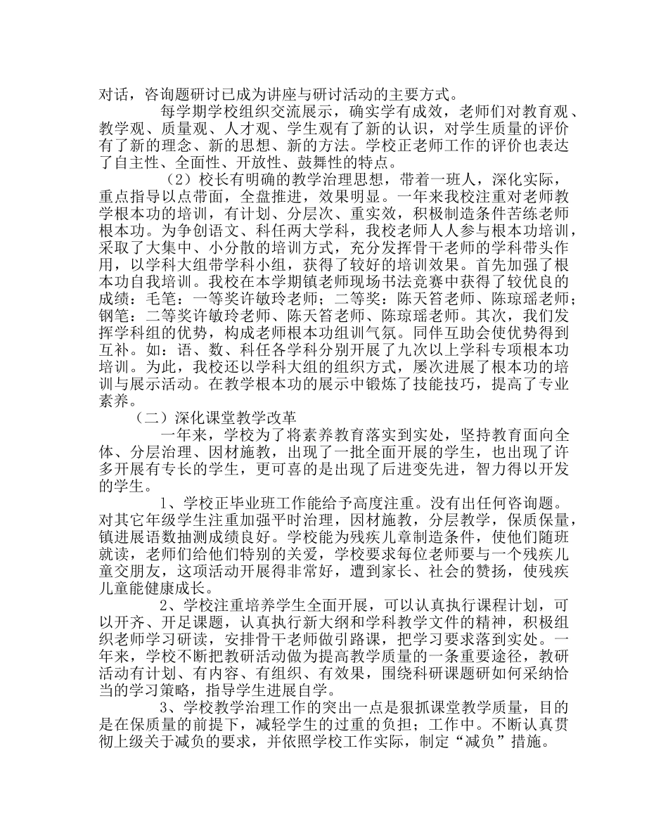 教导处范文小学教研总结与反思 _第2页
