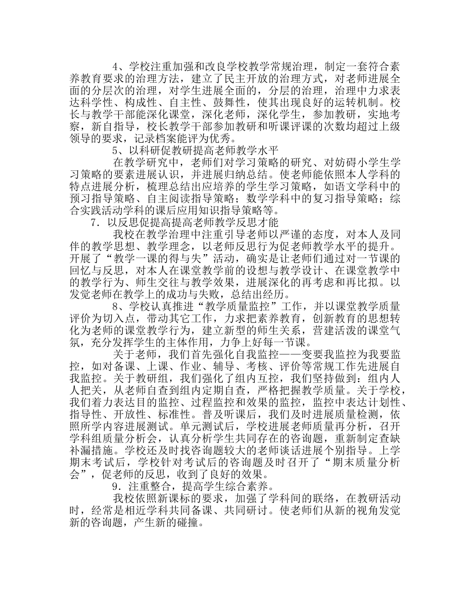 教导处范文小学教研总结与反思 _第3页