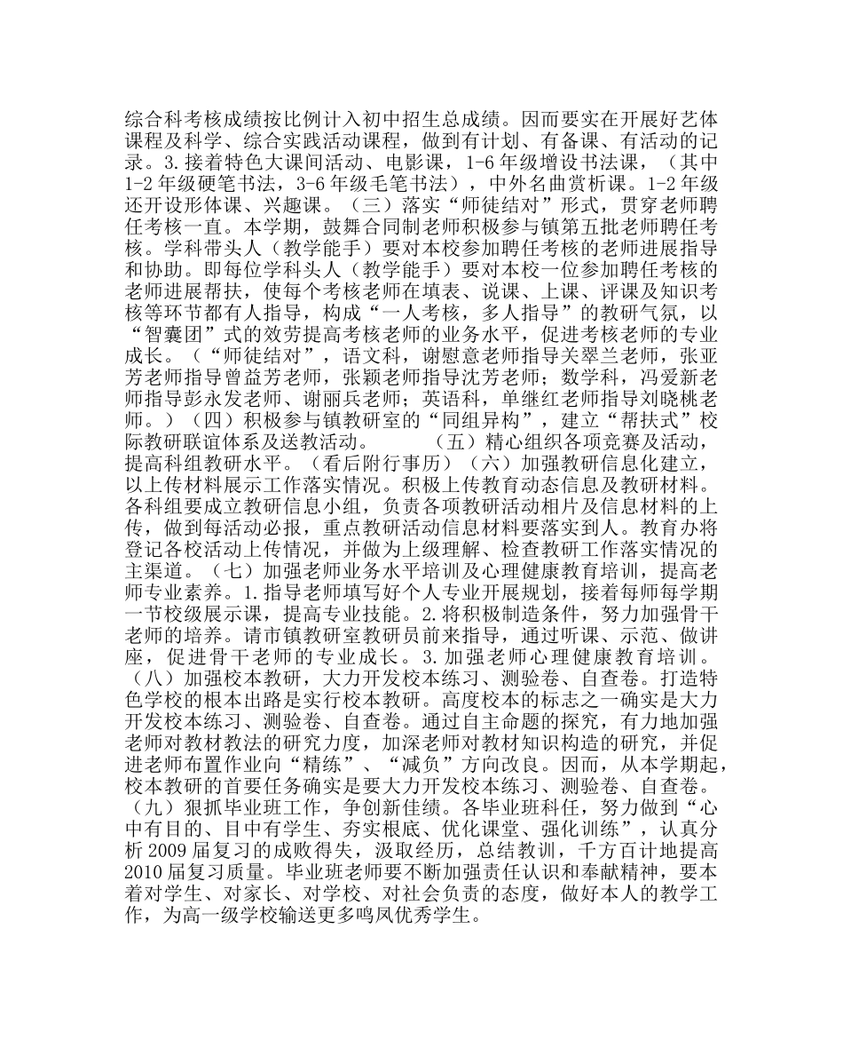 教导处范文小学教研工作计划八 _第2页