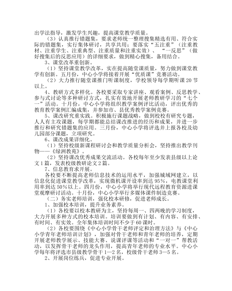教导处范文小学教研工作计划九 _第2页