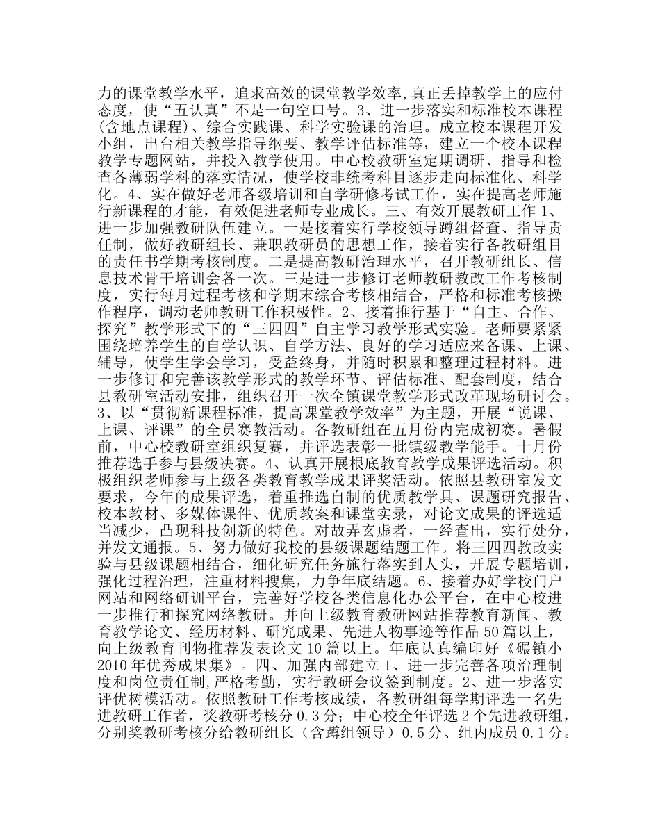 教导处范文小学教研工作计划七 _第2页