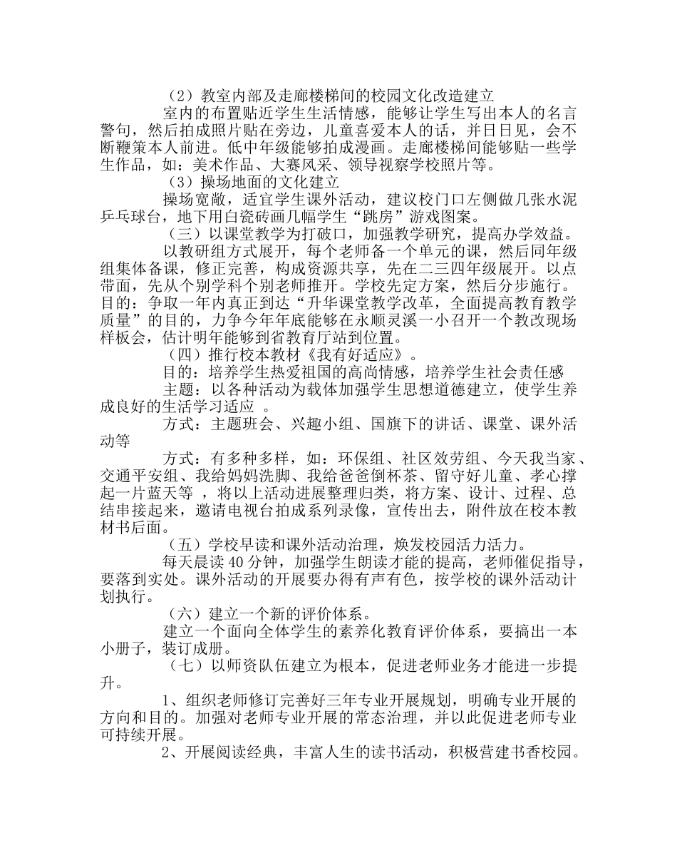 教导处范文小学教研工作计划16 _第2页