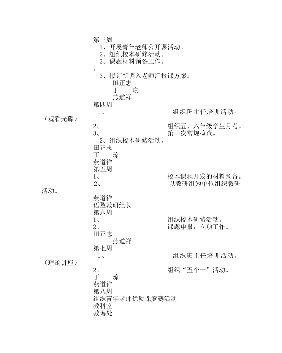 教导处范文小学教研工作计划7 _第3页