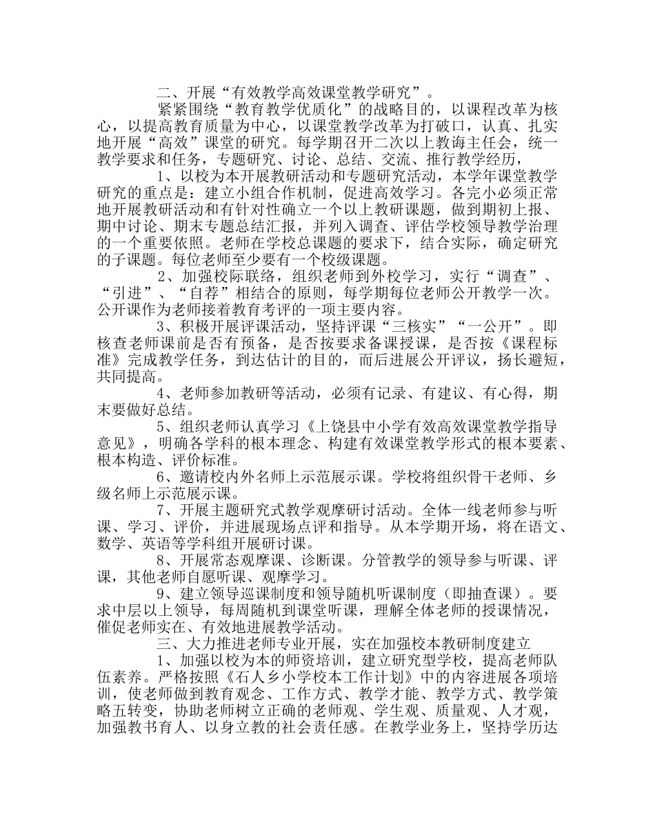 教导处范文小学教研工作计划10 _第2页