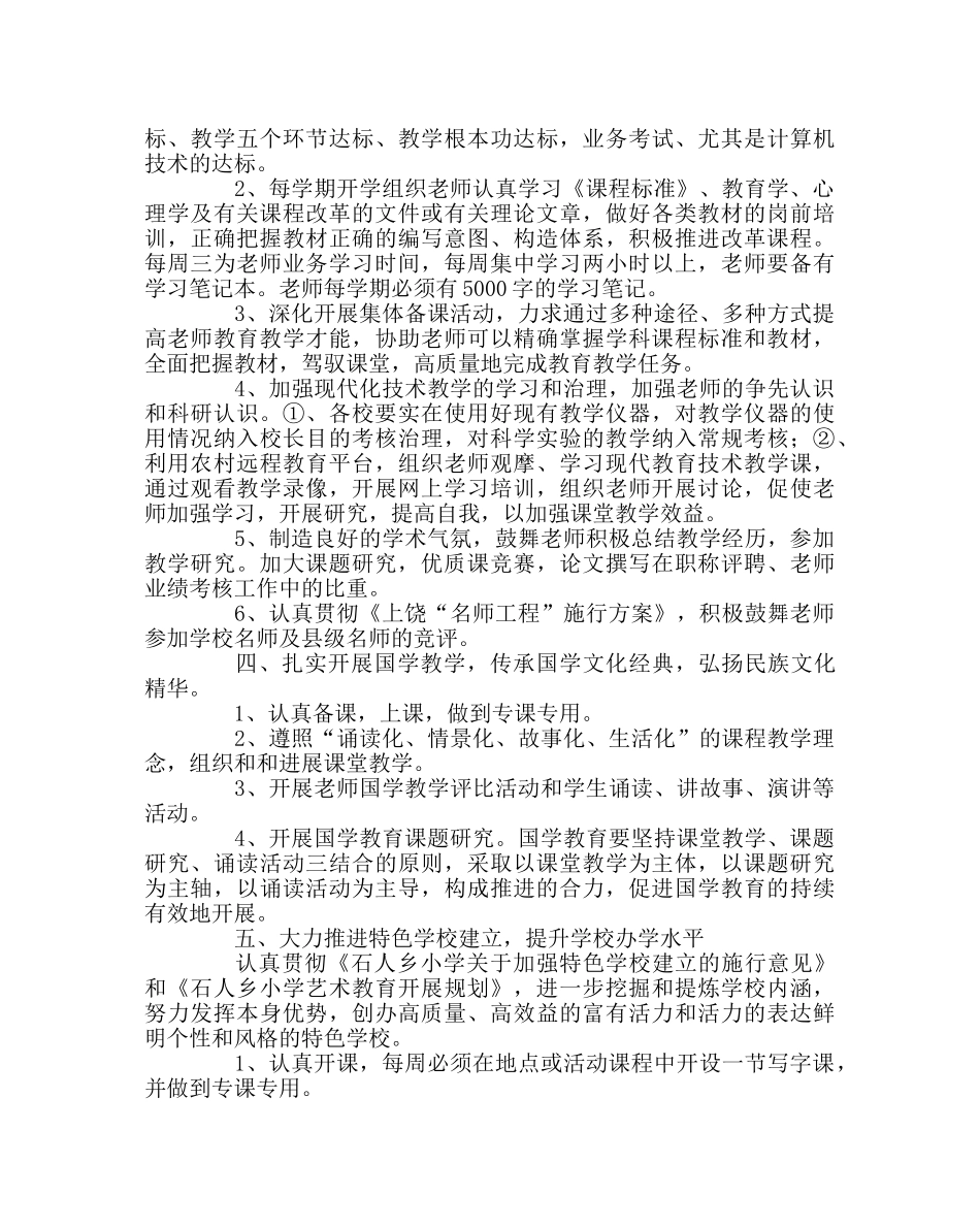 教导处范文小学教研工作计划10 _第3页