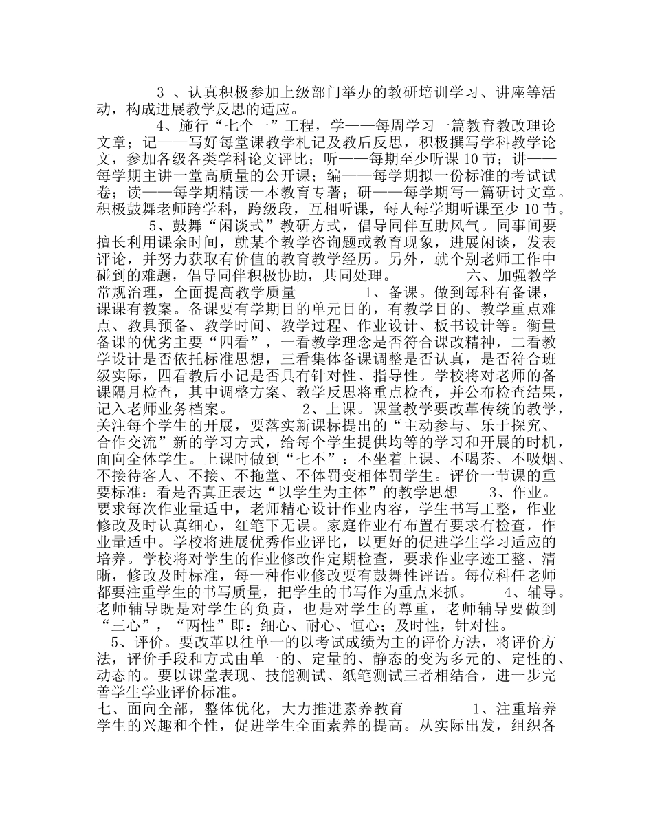 教导处范文小学教研工作计划 _第2页