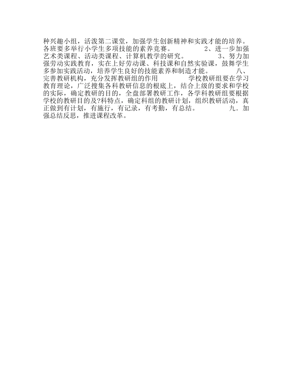 教导处范文小学教研工作计划 _第3页