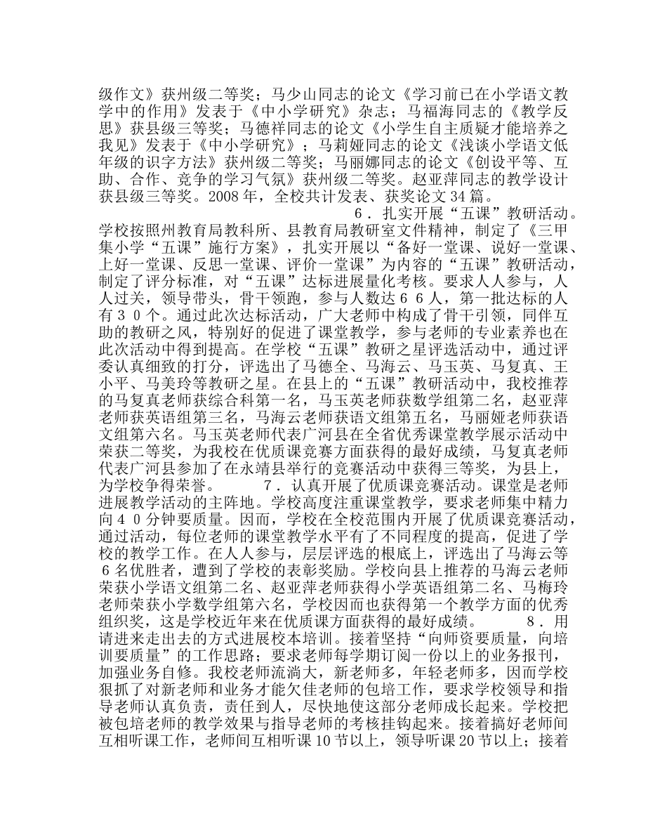 教导处范文小学教研工作报告 _第3页