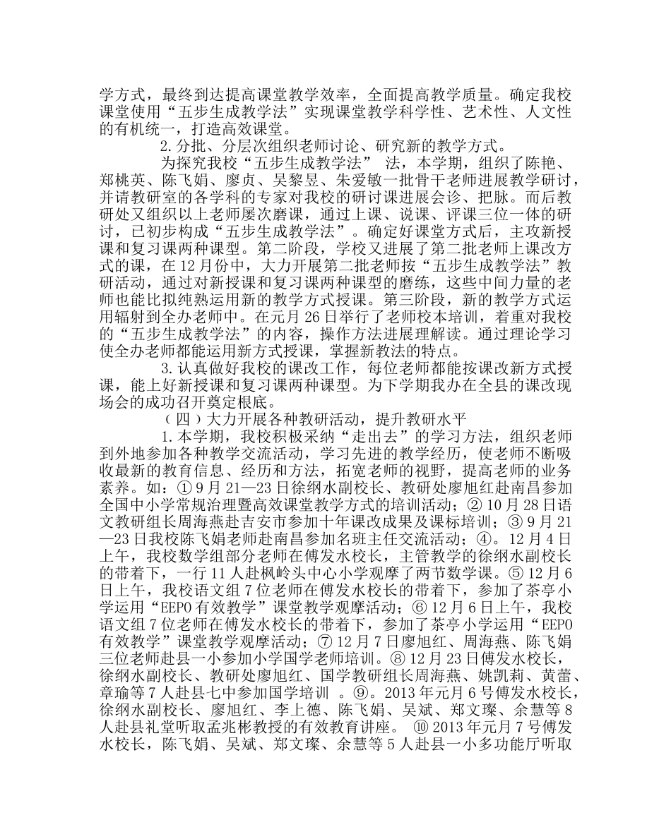 教导处范文小学教研工作总结 _第3页