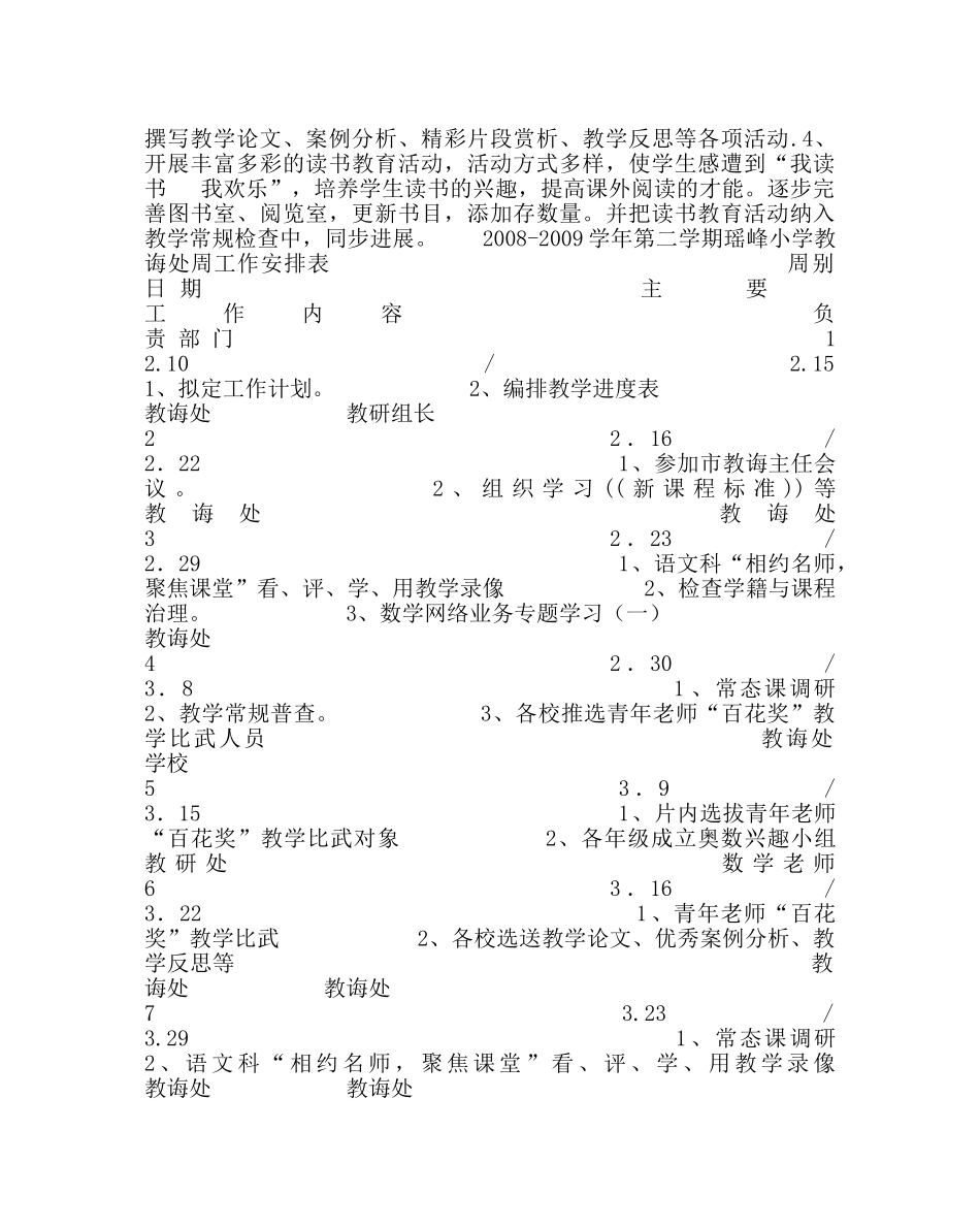 教导处范文小学教研工作计划(年第二学期) _第2页