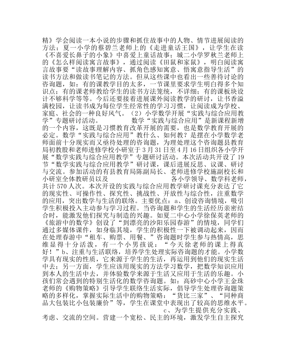 教导处范文小学教研工作总结三 _第2页