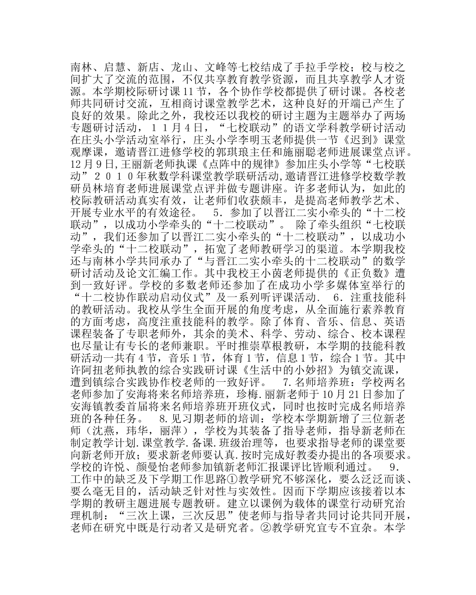 教导处范文小学教研工作总结二 _第2页