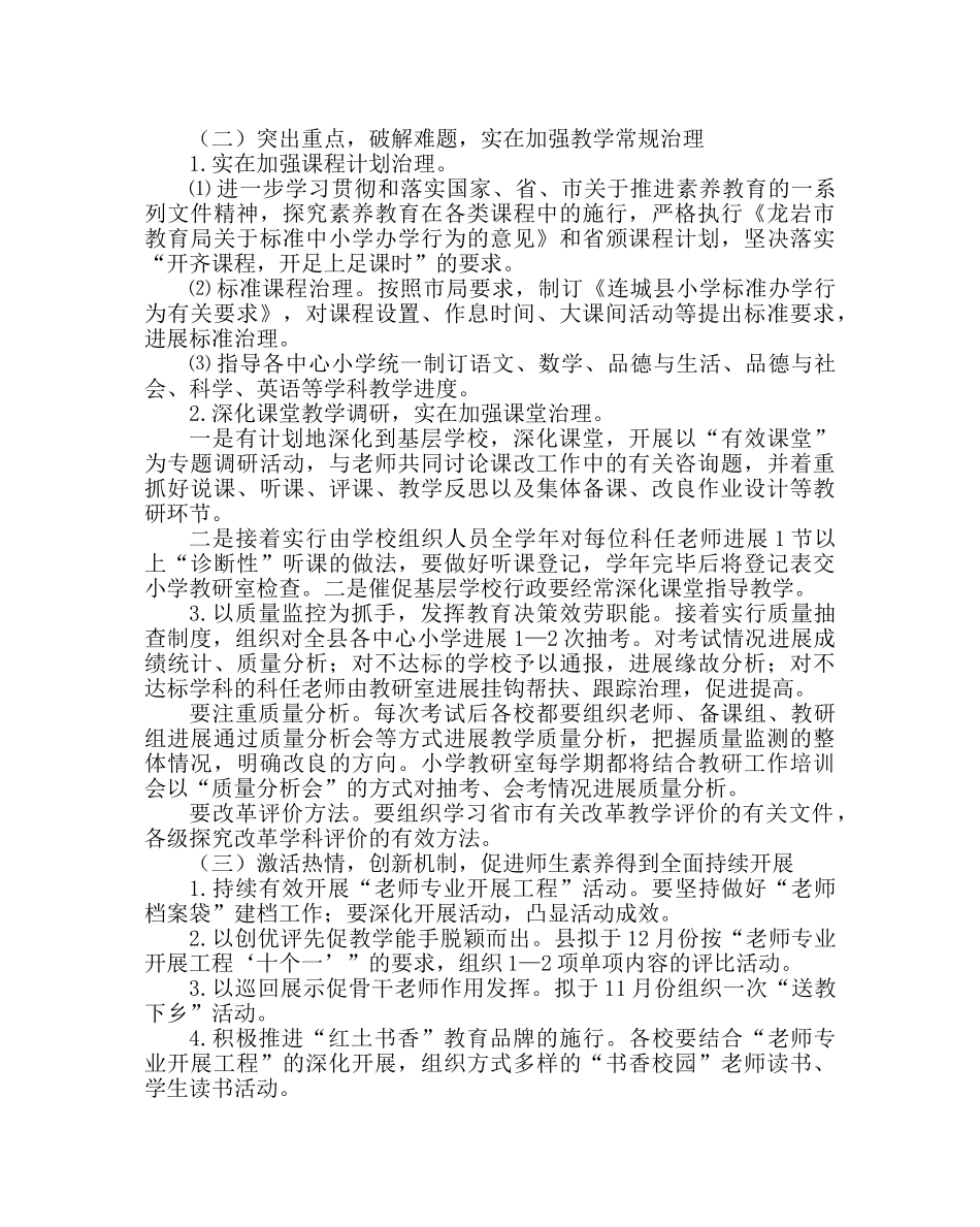 教导处范文小学教研室教研工作计划 _第2页