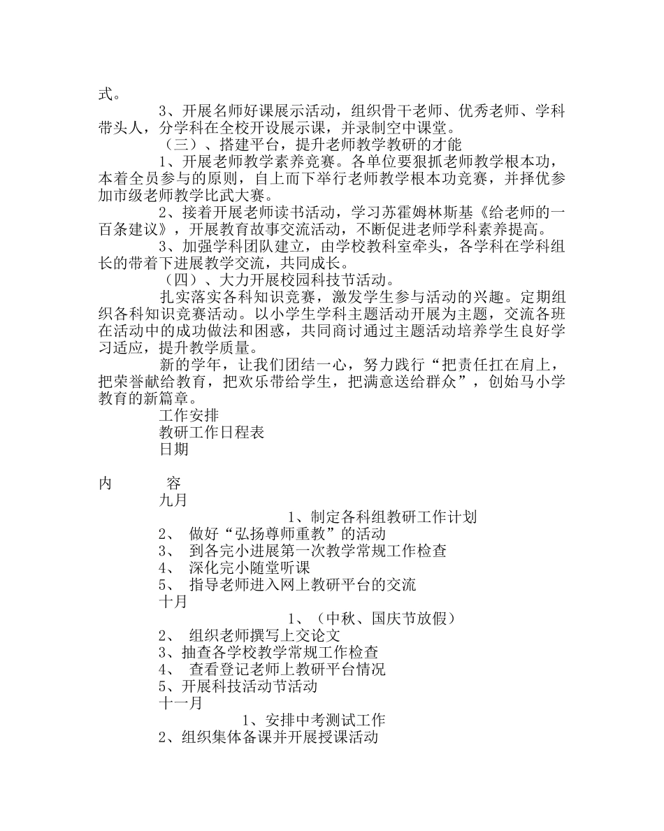 教导处范文小学教研室下半年下期工作计划 _第2页