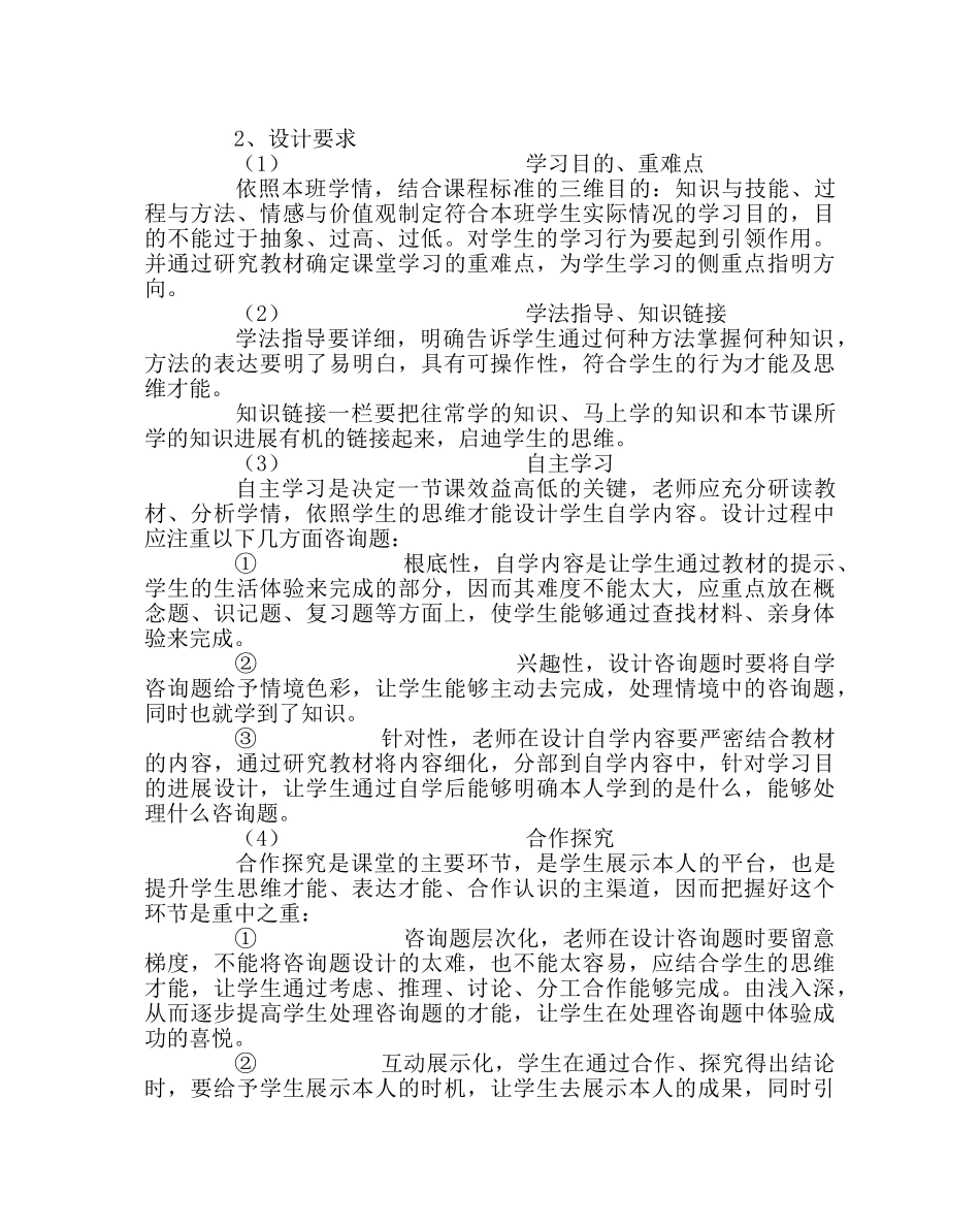 教导处范文小学教改实施方案 _第2页