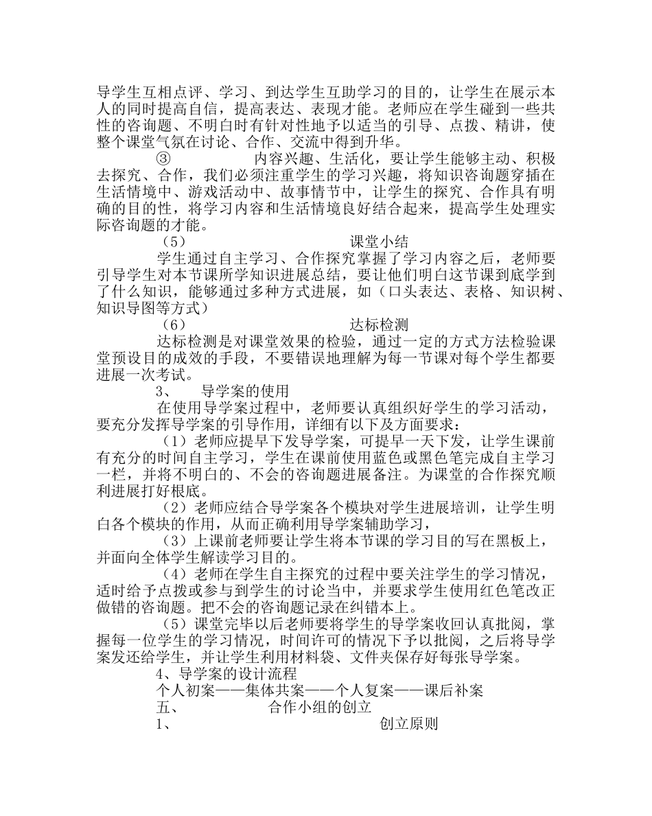 教导处范文小学教改实施方案 _第3页