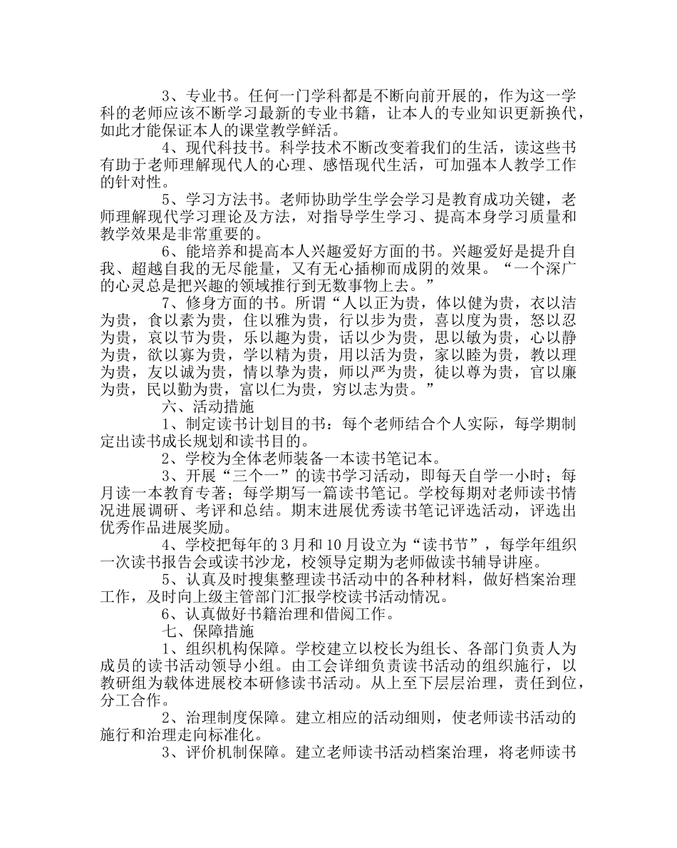 教导处范文小学教师读书活动方案 _第2页