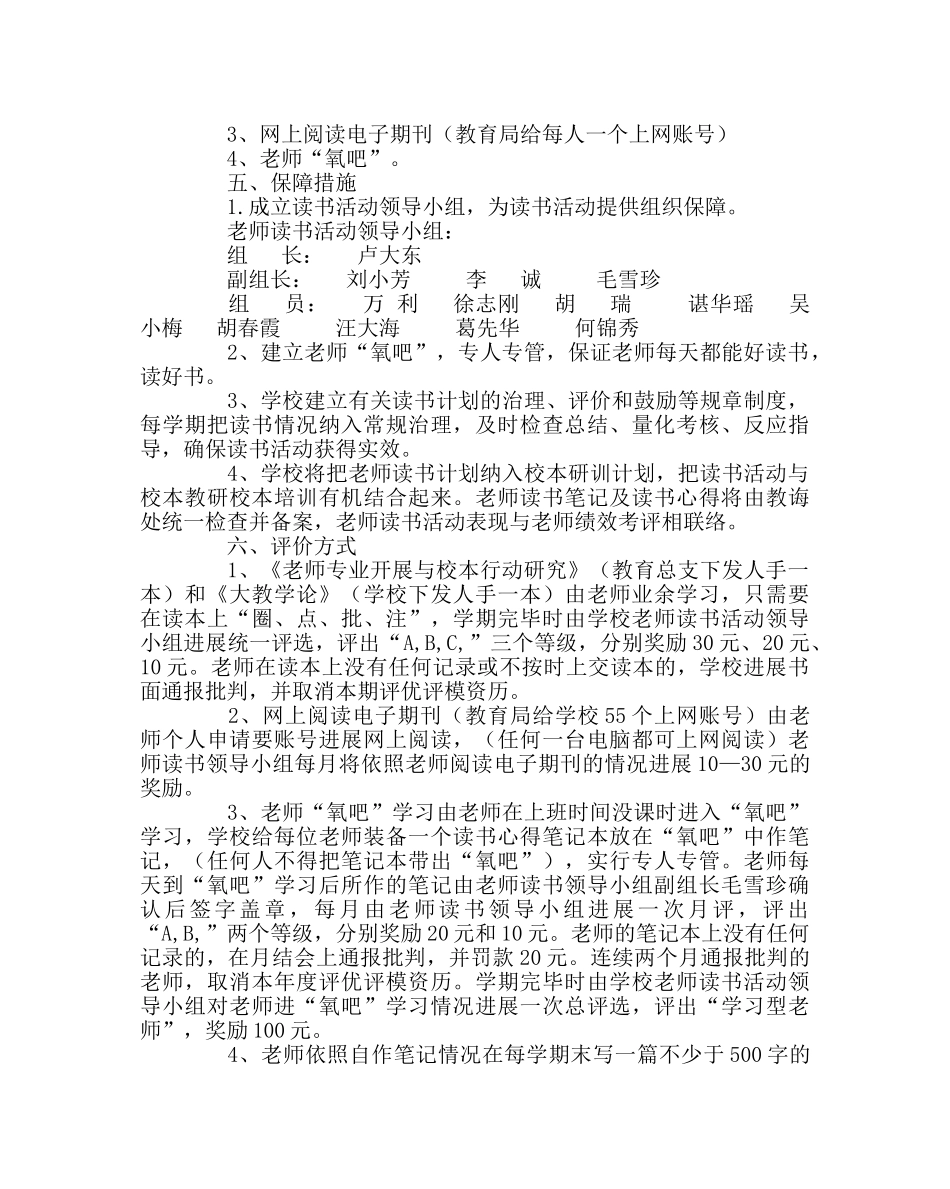 教导处范文小学教师读书活动实施方案 _第2页