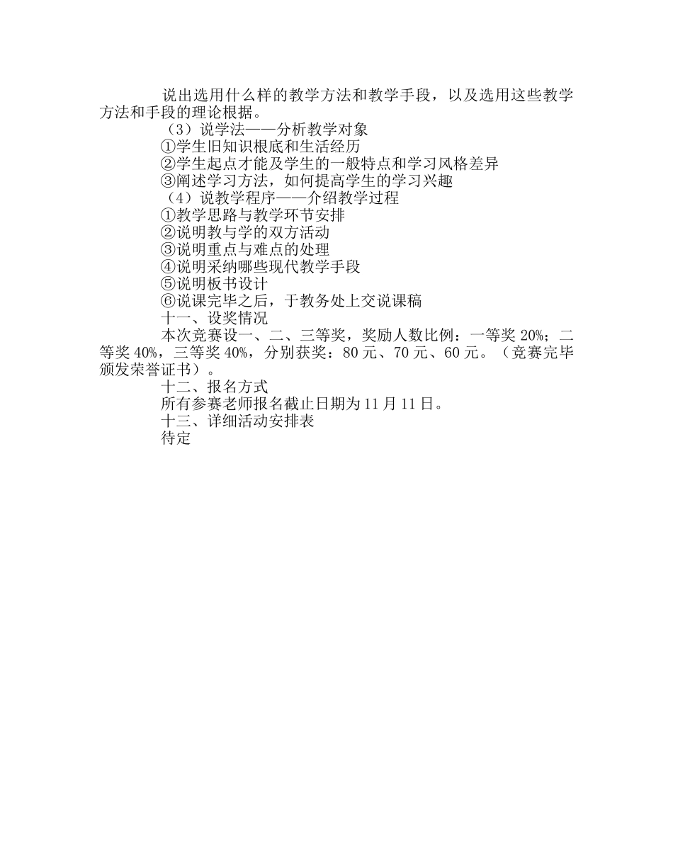 教导处范文小学教师说课竞赛方案 _第2页
