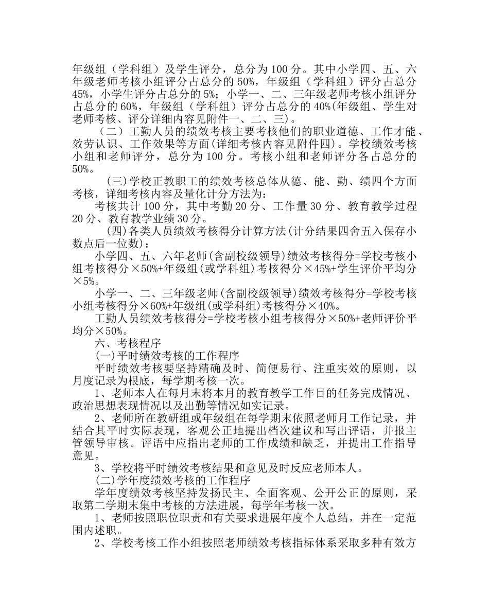 教导处范文小学教师绩效考核方案 _第2页