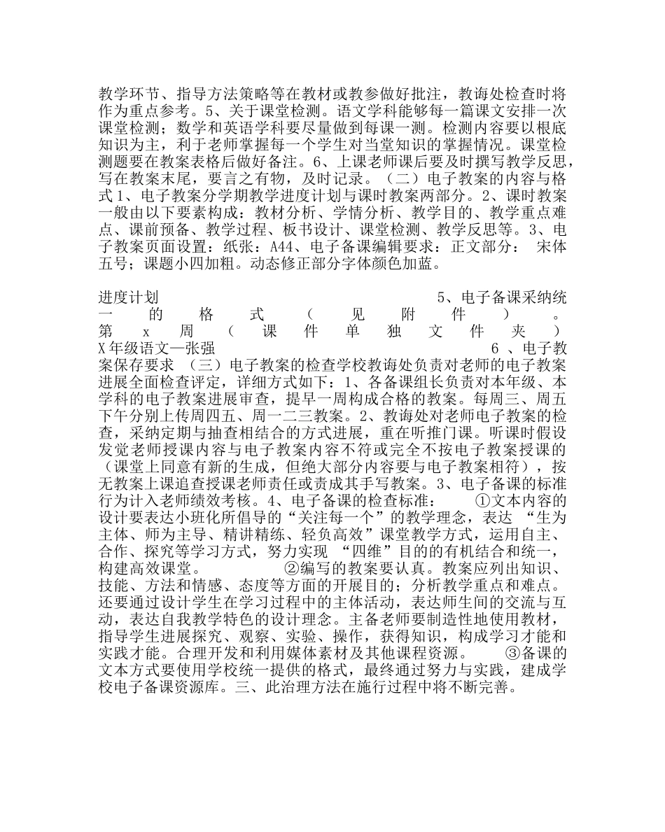 教导处范文小学教师电子备课要求与管理办法 _第2页