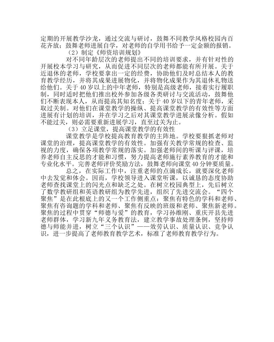 教导处范文小学教师教学发展性评价总结 _第2页