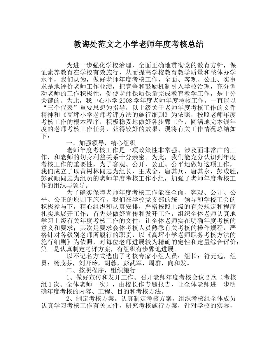 教导处范文小学教师年度考核总结 _第1页