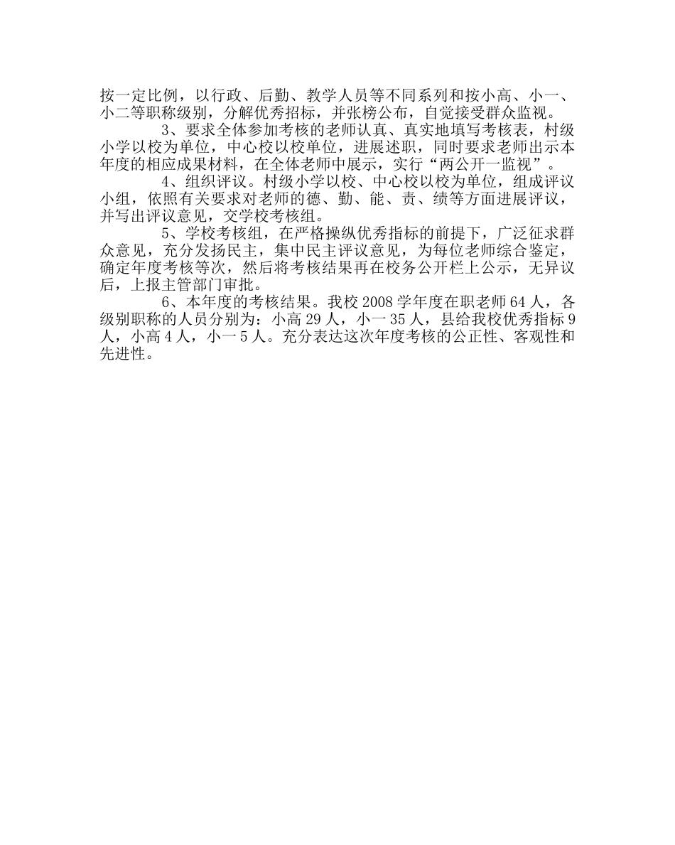教导处范文小学教师年度考核总结 _第2页