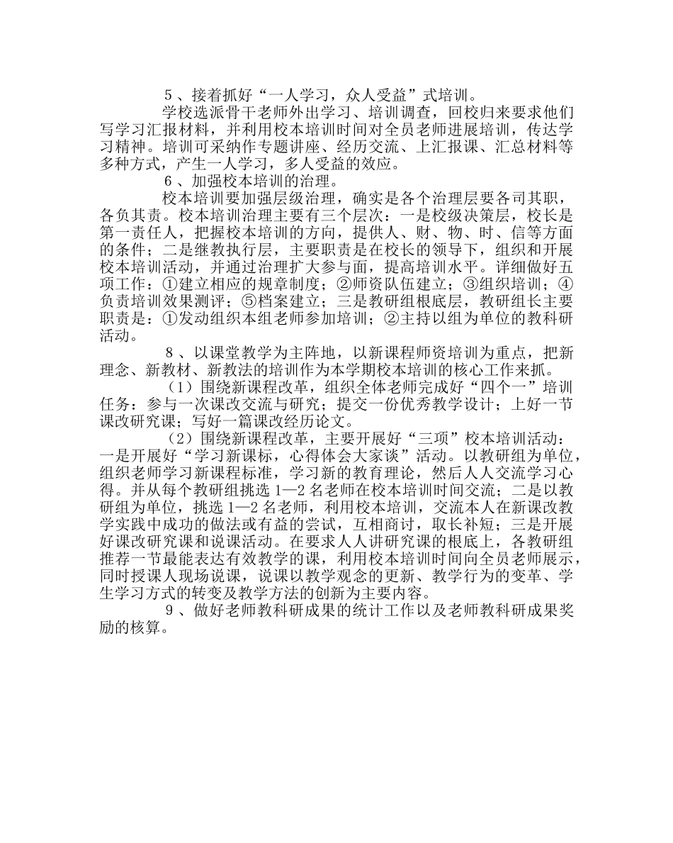 教导处范文小学教师培训计划 _第2页