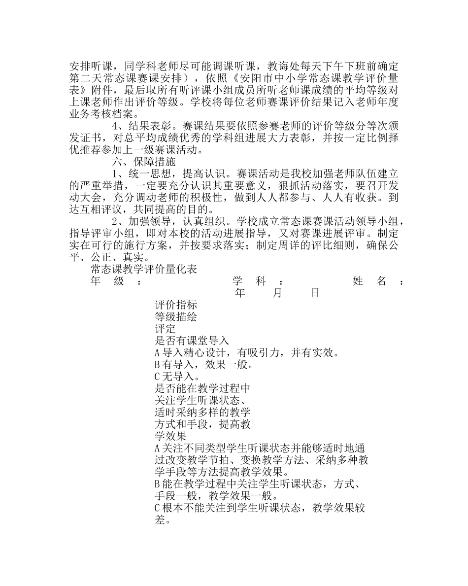 教导处范文小学教师全员常态课赛课活动方案 _第2页