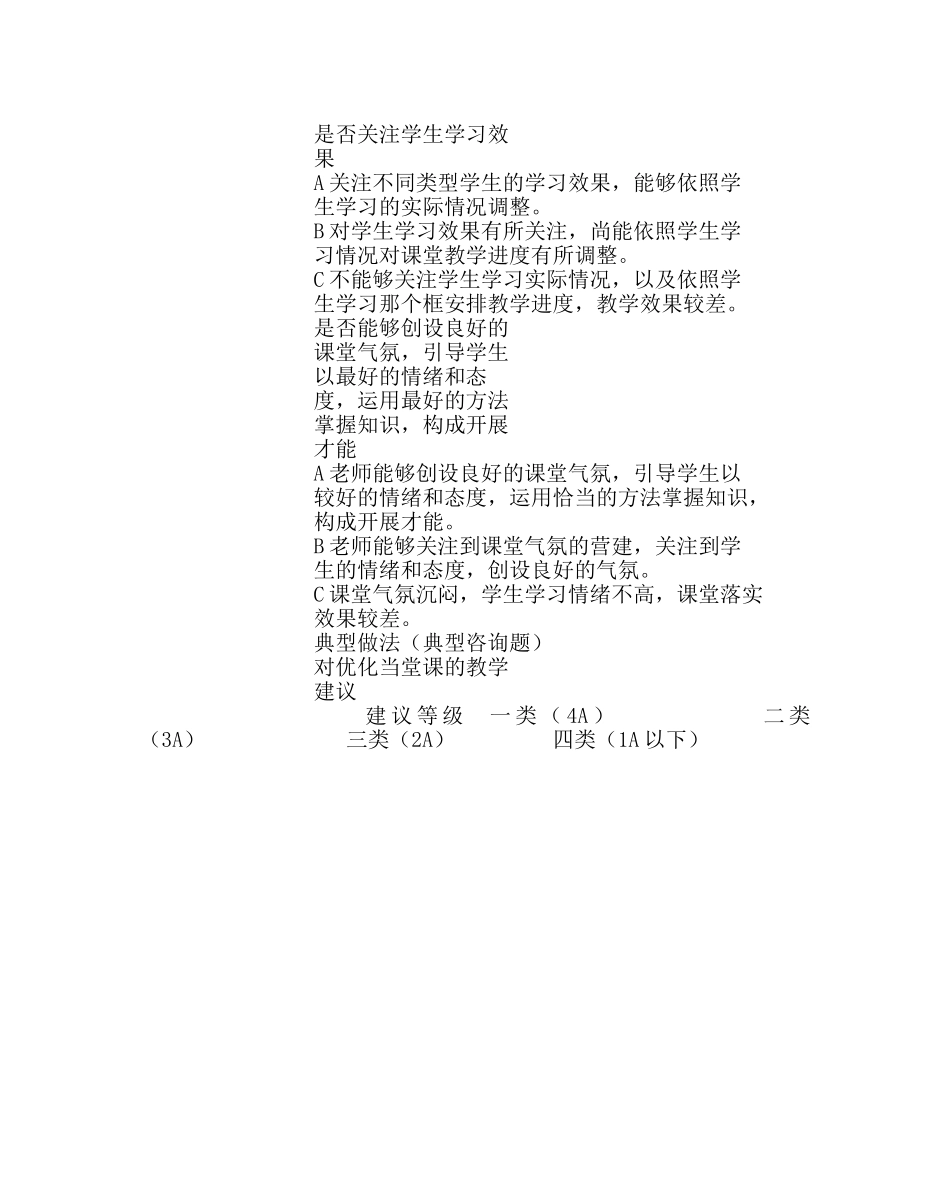 教导处范文小学教师全员常态课赛课活动方案 _第3页