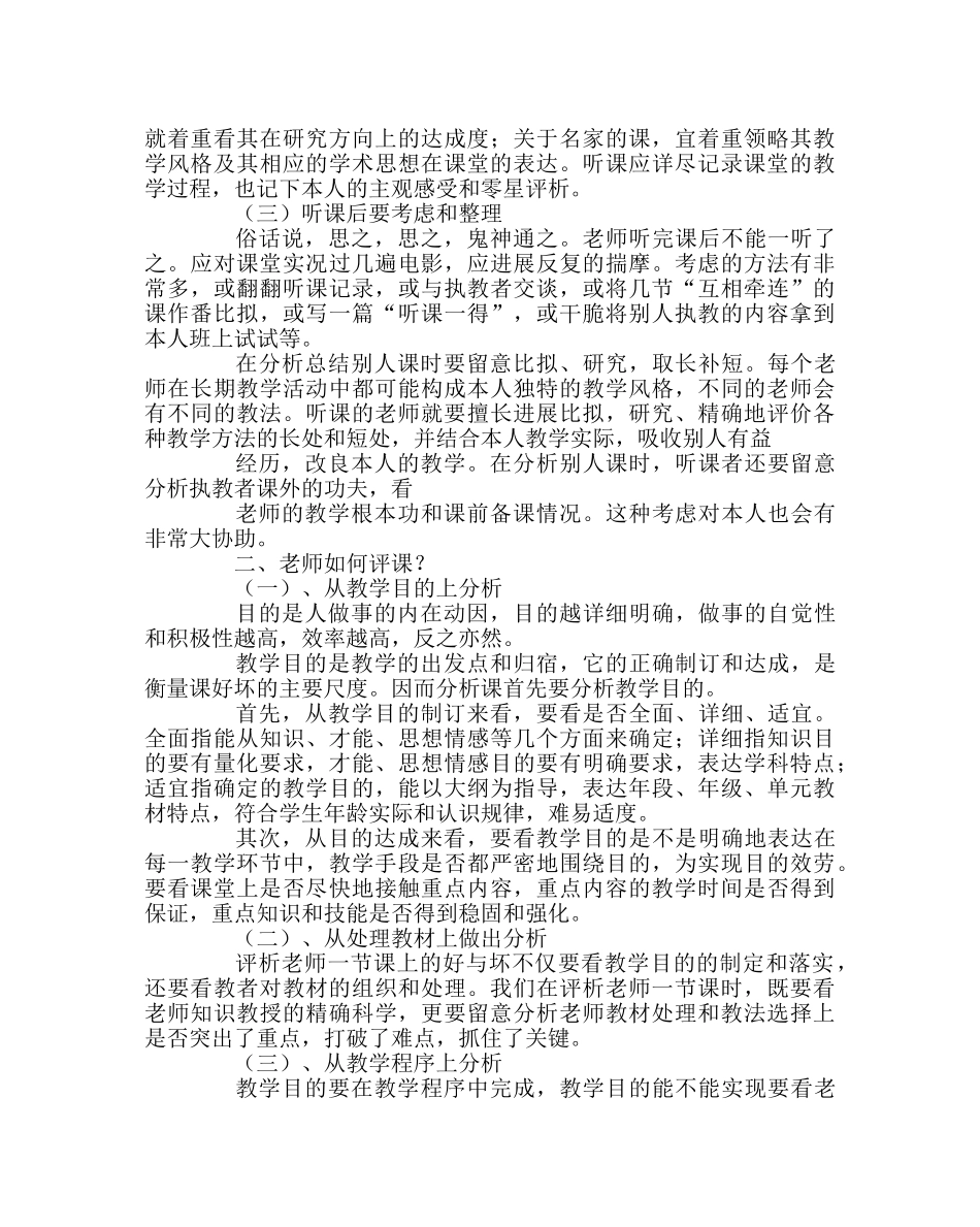 教导处范文小学教师如何听课评课 _第2页