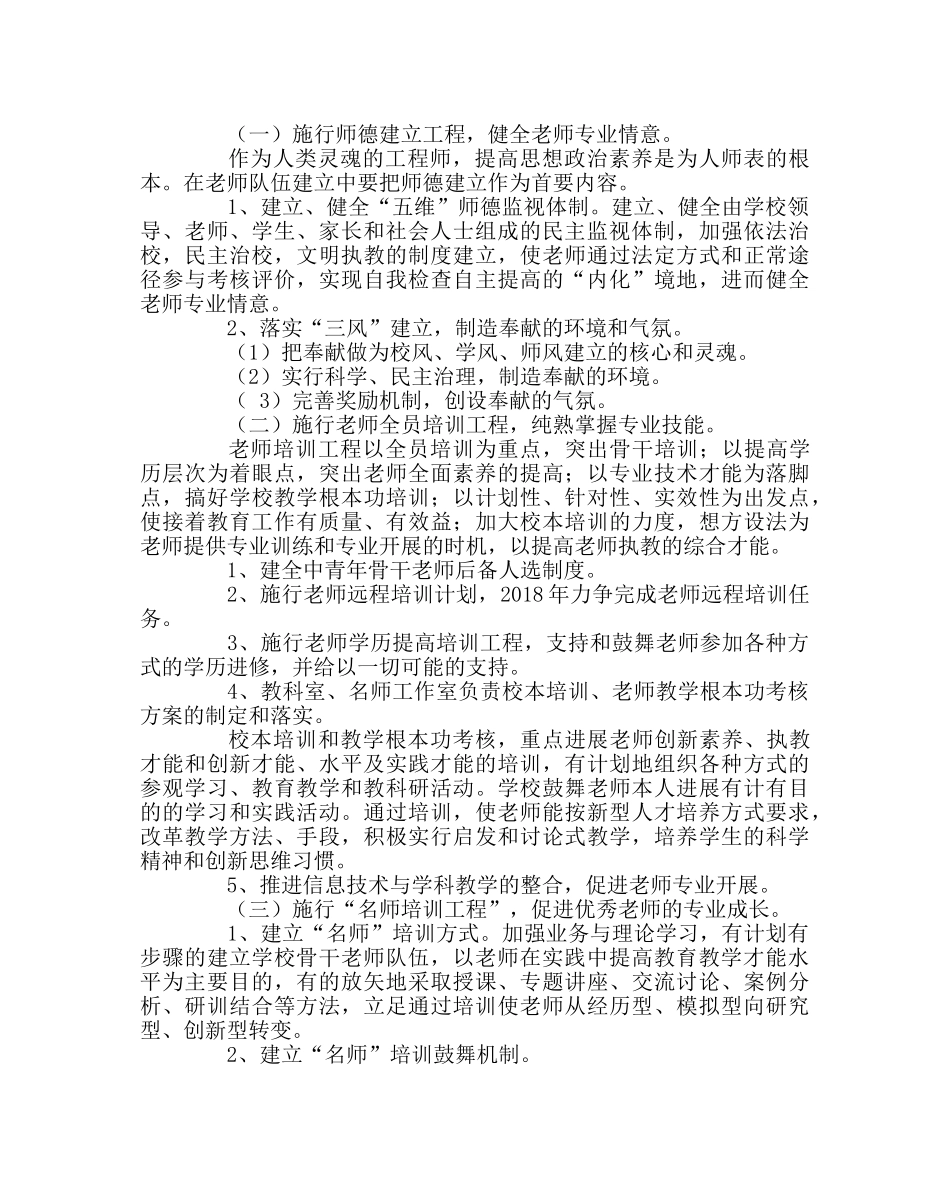 教导处范文小学教师专业发展规划 _第2页