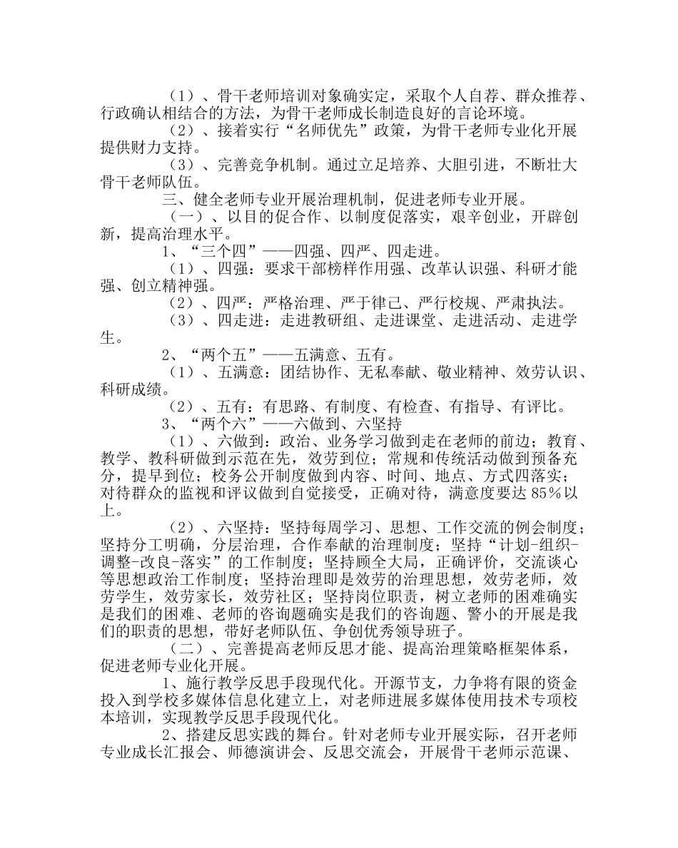 教导处范文小学教师专业发展规划 _第3页