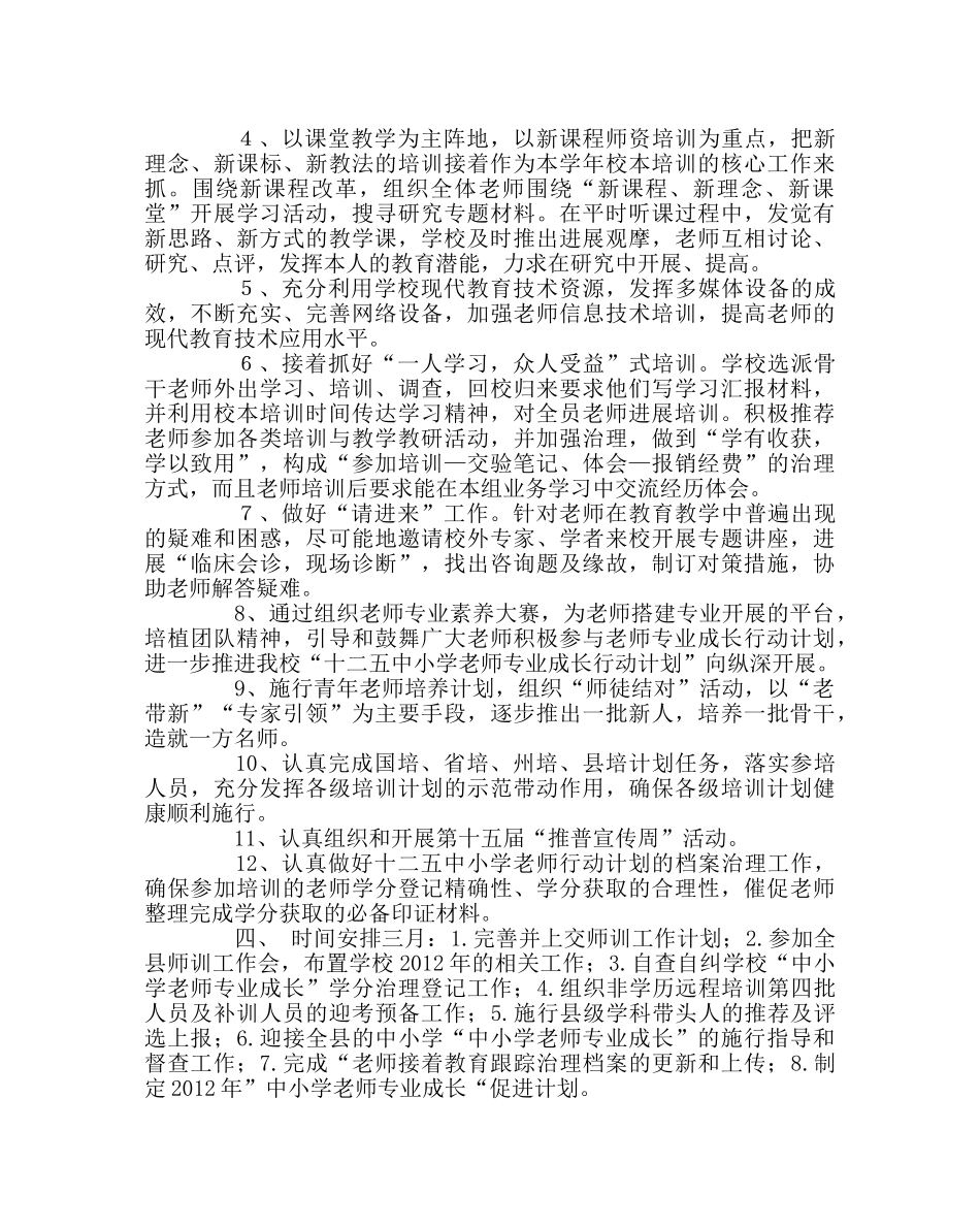 教导处范文小学教师工作及语言文字工作计划 _第2页
