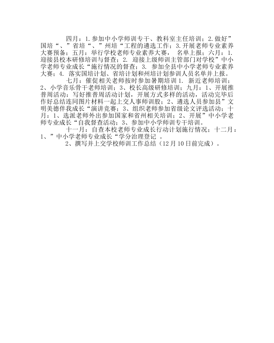 教导处范文小学教师工作及语言文字工作计划 _第3页