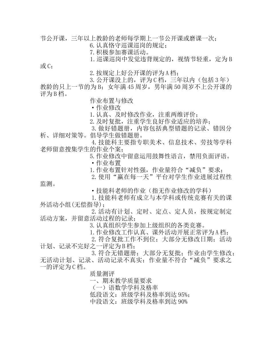 教导处范文小学教师学期奖考核细则 _第2页