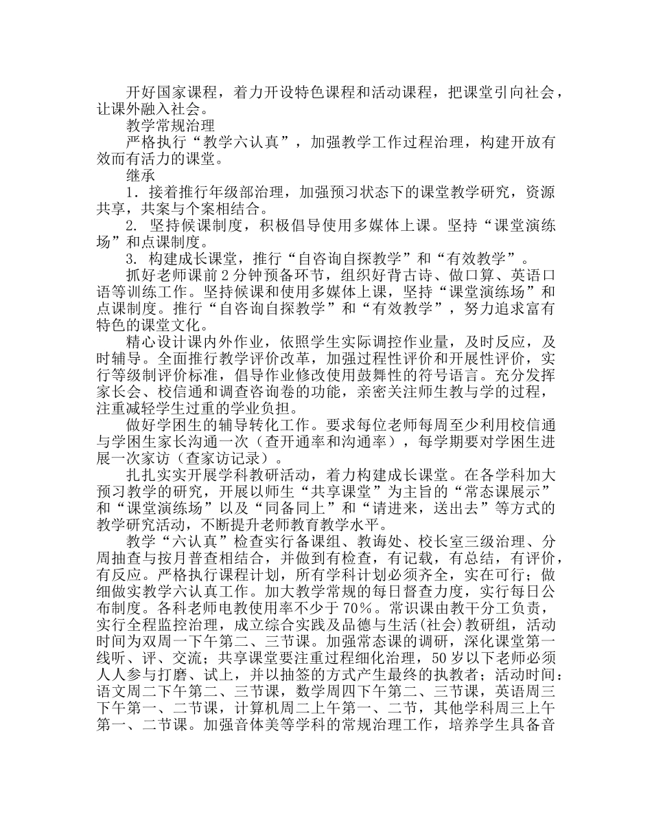 教导处范文小学教导工作计划（第一学期） _第2页