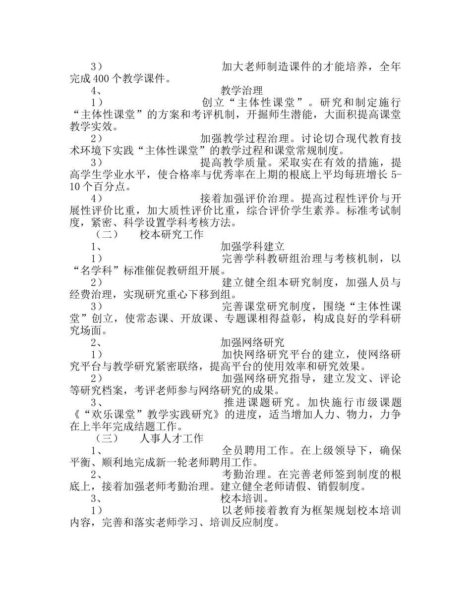 教导处范文小学教导工作计划九 _第2页