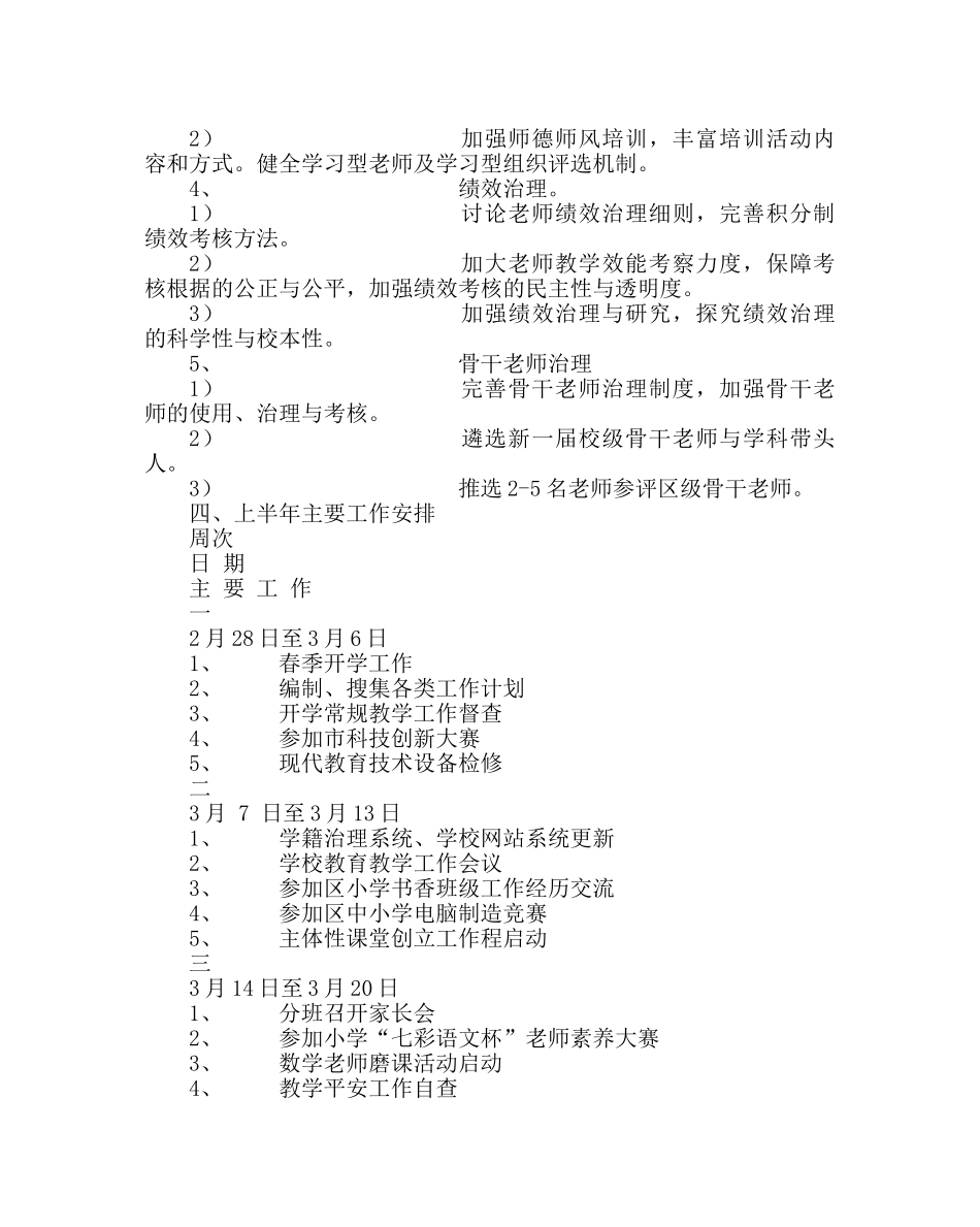 教导处范文小学教导工作计划九 _第3页