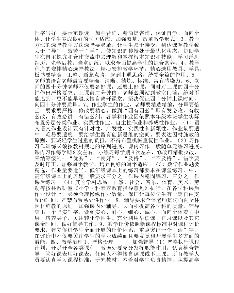 教导处范文小学教导工作计划二 _第2页