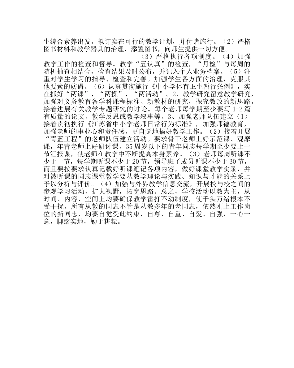 教导处范文小学教导工作计划二 _第3页