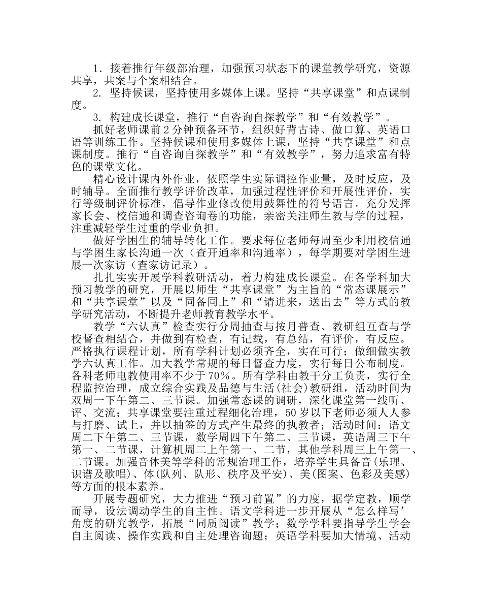 教导处范文小学教导工作计划17 _第2页