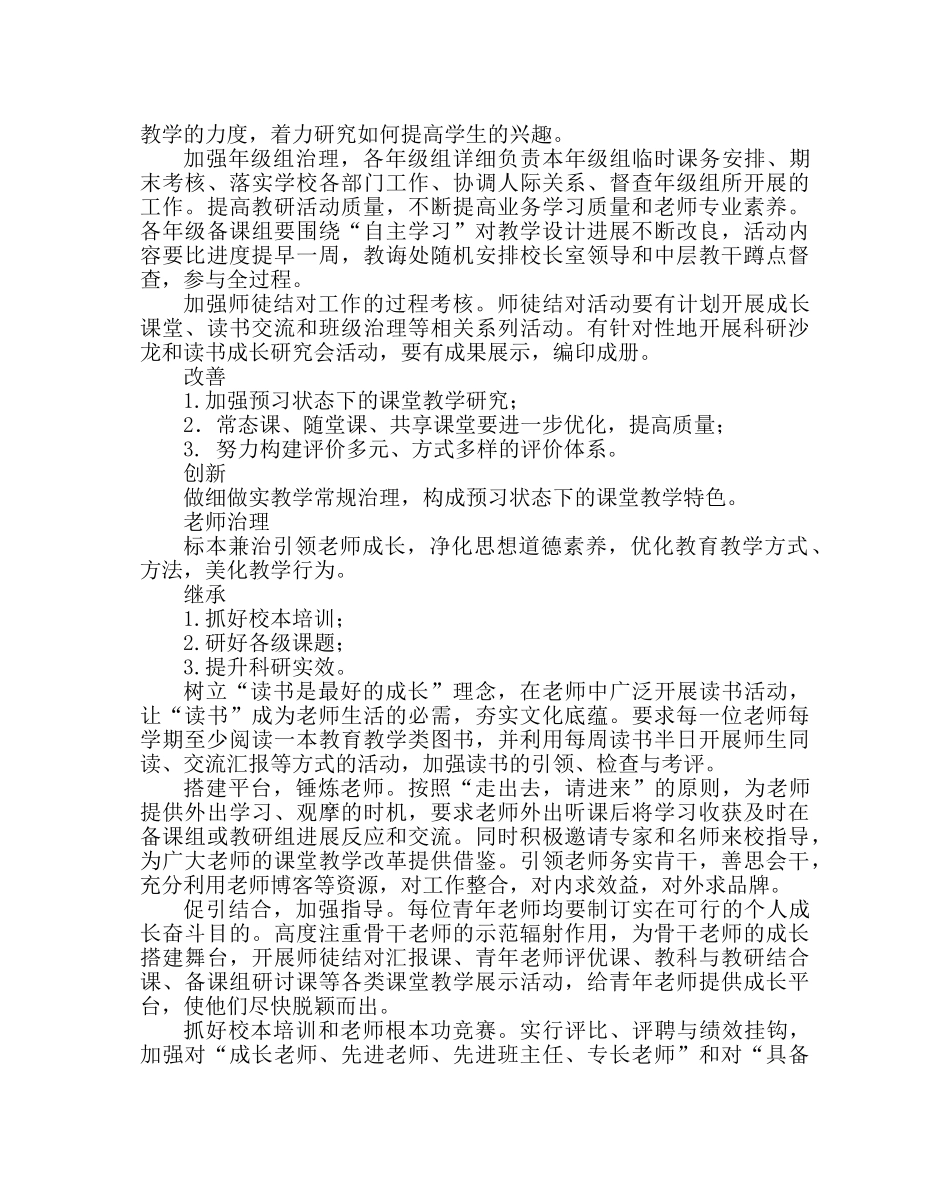 教导处范文小学教导工作计划17 _第3页