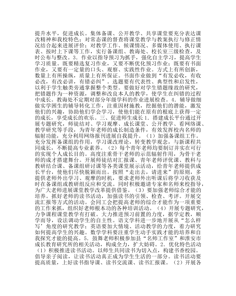 教导处范文小学教导工作计划27 _第2页