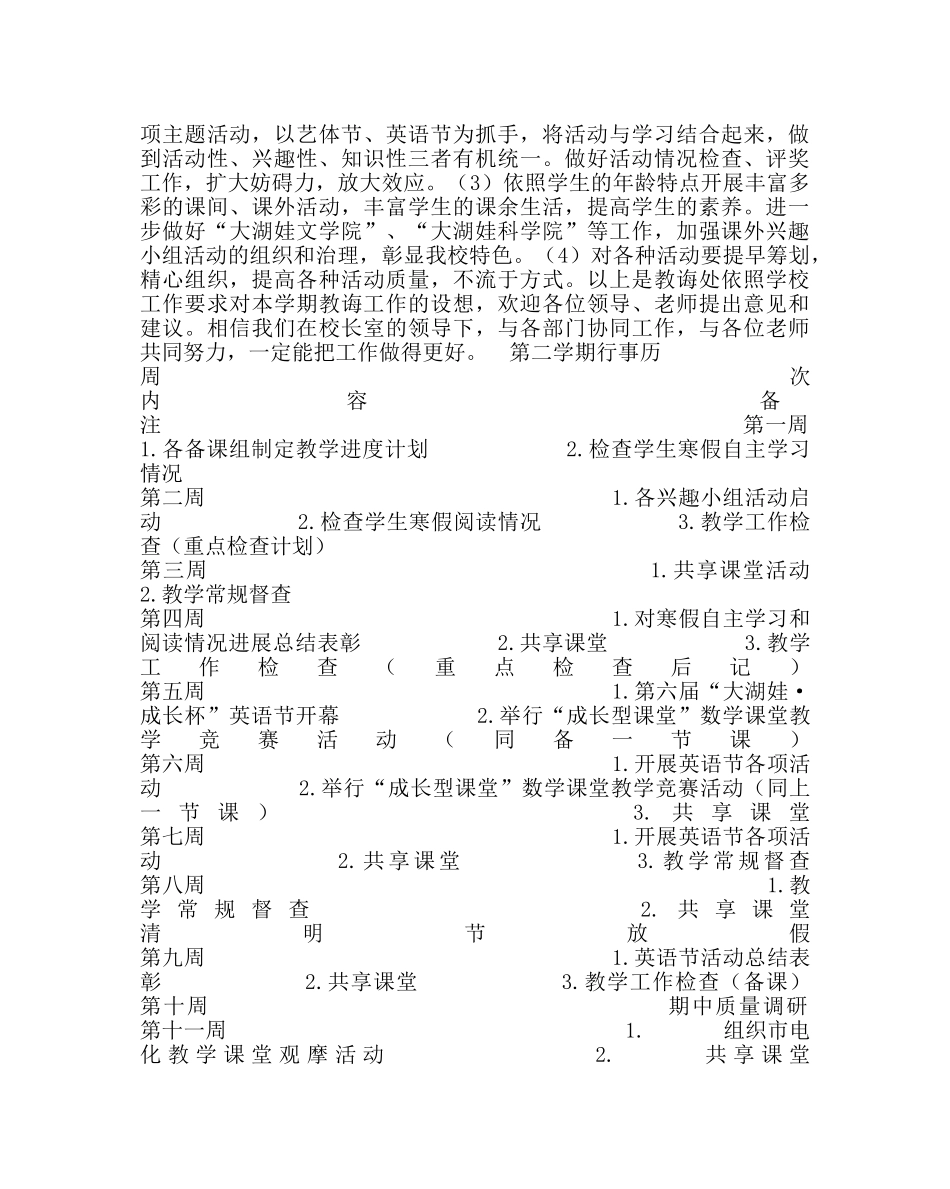 教导处范文小学教导工作计划27 _第3页